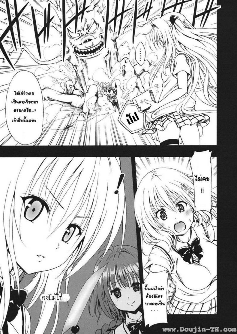 เล่นเกมส์ [Tsunken (Men’s)] Chou LOVE-Ru Darkness (To LOVE-Ru Darkness) – เล่นเกมส์ [Tsunken (Men’s)] Chou LOVE-Ru Darkness (To LOVE-Ru Darkness) – ตอนที่ 1 หน้า 4