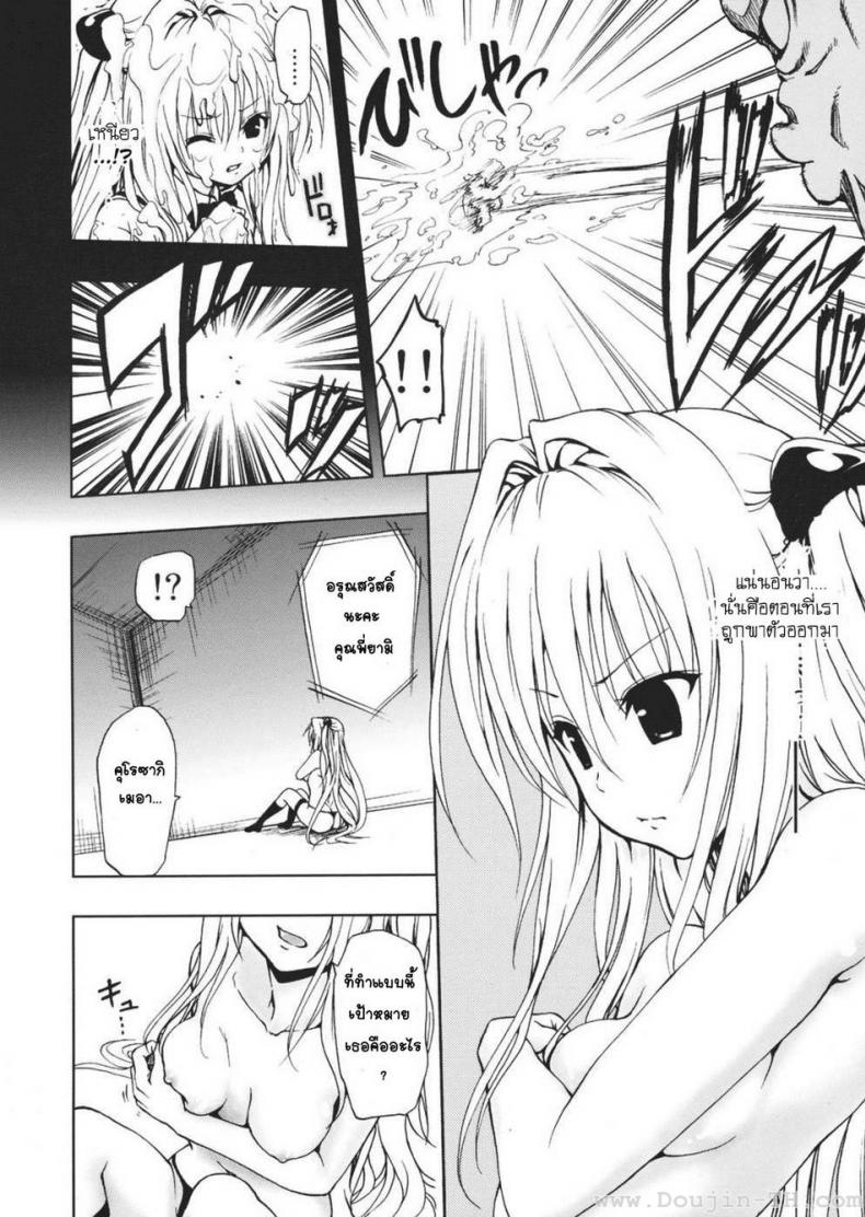 เล่นเกมส์ [Tsunken (Men’s)] Chou LOVE-Ru Darkness (To LOVE-Ru Darkness) – เล่นเกมส์ [Tsunken (Men’s)] Chou LOVE-Ru Darkness (To LOVE-Ru Darkness) – ตอนที่ 1 หน้า 5