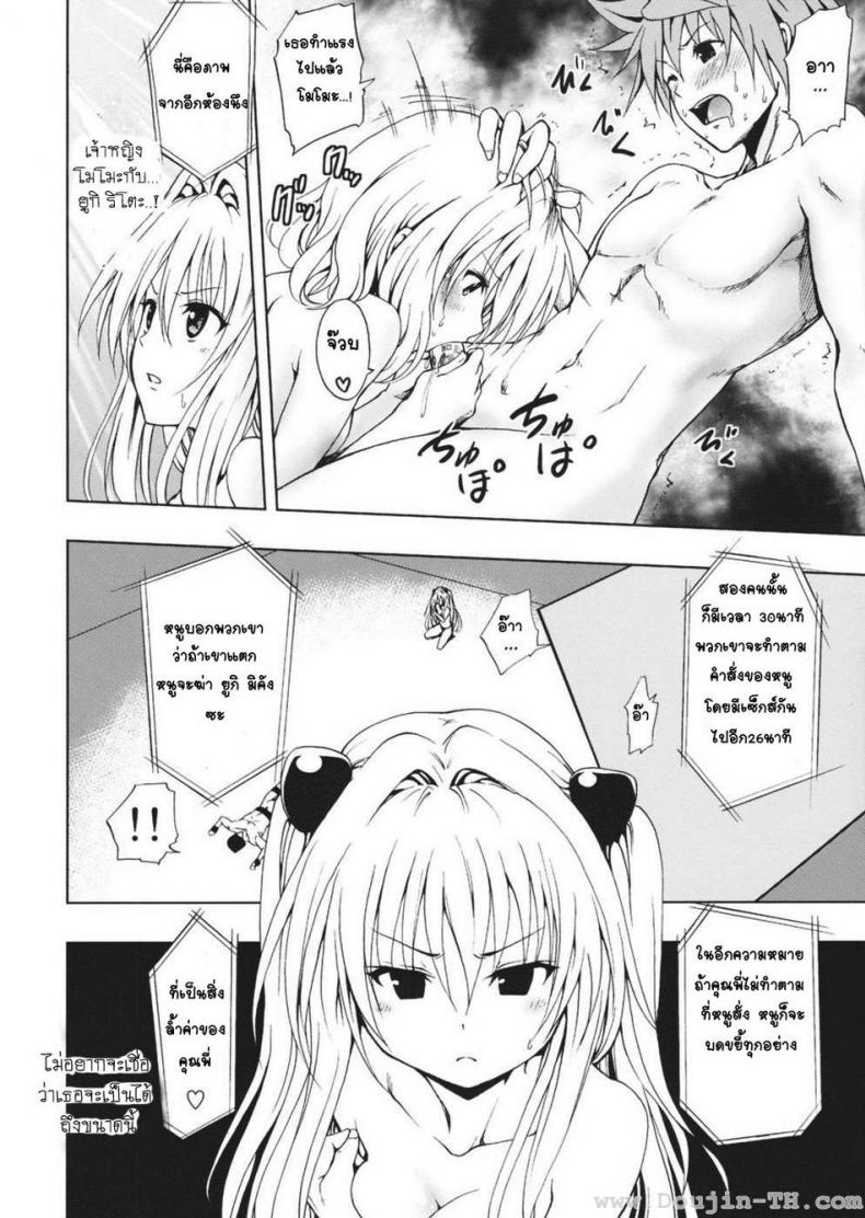 เล่นเกมส์ [Tsunken (Men’s)] Chou LOVE-Ru Darkness (To LOVE-Ru Darkness) – เล่นเกมส์ [Tsunken (Men’s)] Chou LOVE-Ru Darkness (To LOVE-Ru Darkness) – ตอนที่ 1 หน้า 7