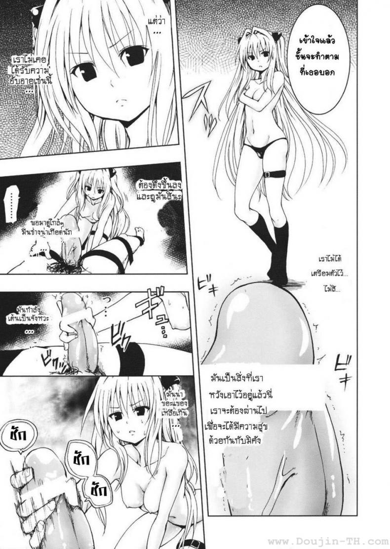 เล่นเกมส์ [Tsunken (Men’s)] Chou LOVE-Ru Darkness (To LOVE-Ru Darkness) – เล่นเกมส์ [Tsunken (Men’s)] Chou LOVE-Ru Darkness (To LOVE-Ru Darkness) – ตอนที่ 1 หน้า 8