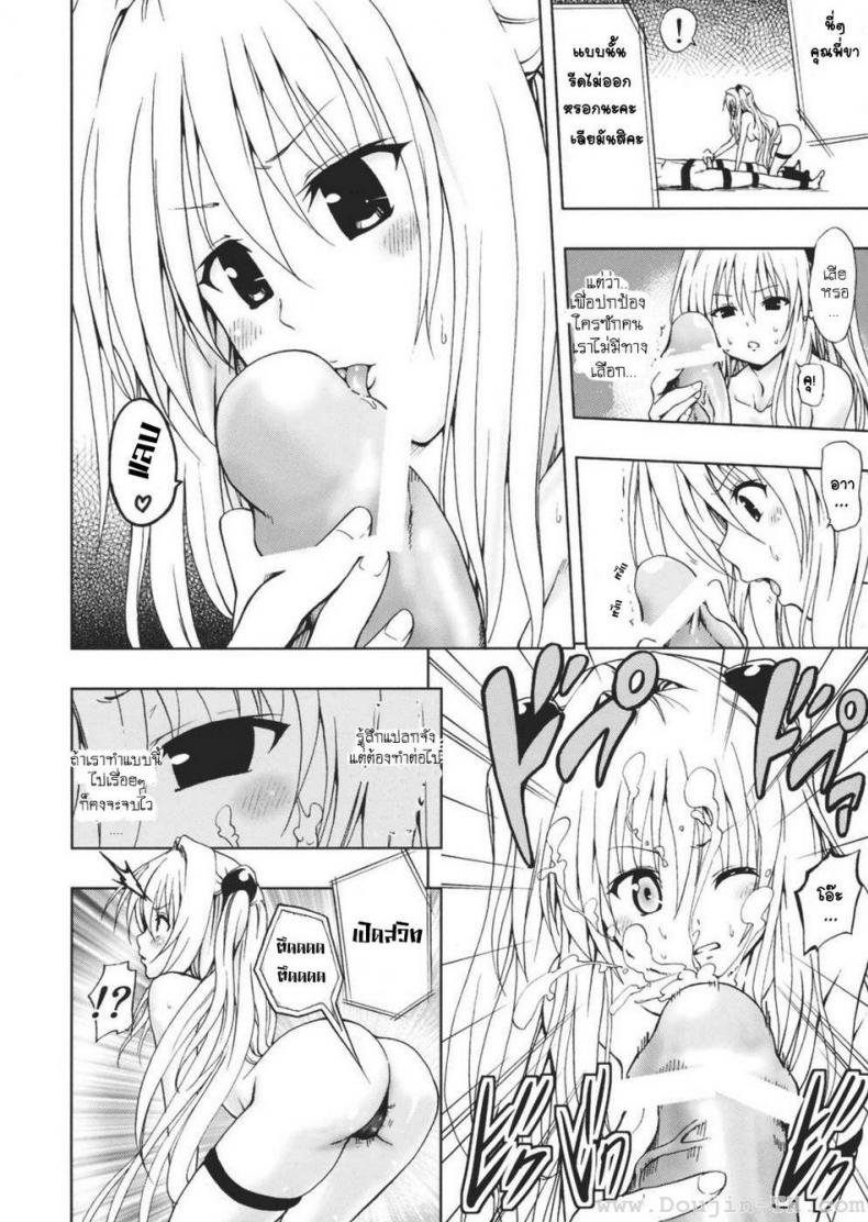 เล่นเกมส์ [Tsunken (Men’s)] Chou LOVE-Ru Darkness (To LOVE-Ru Darkness) – เล่นเกมส์ [Tsunken (Men’s)] Chou LOVE-Ru Darkness (To LOVE-Ru Darkness) – ตอนที่ 1 หน้า 9