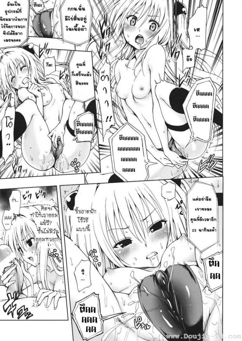 เล่นเกมส์ [Tsunken (Men’s)] Chou LOVE-Ru Darkness (To LOVE-Ru Darkness) – เล่นเกมส์ [Tsunken (Men’s)] Chou LOVE-Ru Darkness (To LOVE-Ru Darkness) – ตอนที่ 1 หน้า 10
