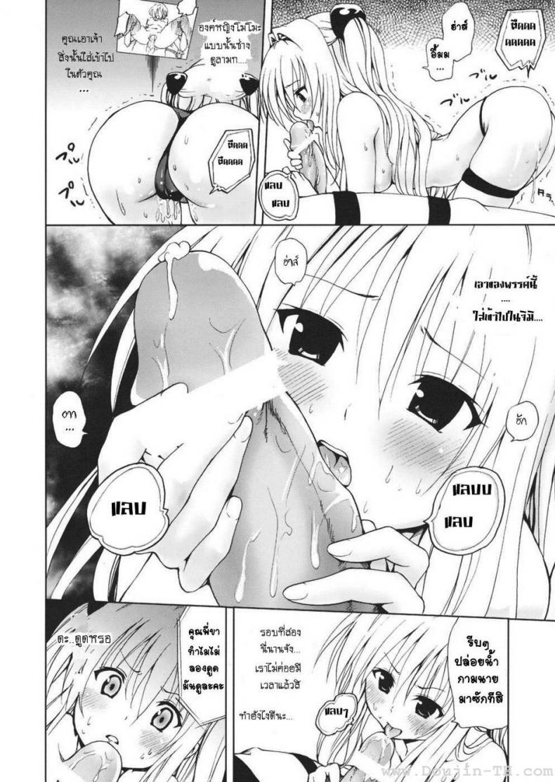 เล่นเกมส์ [Tsunken (Men’s)] Chou LOVE-Ru Darkness (To LOVE-Ru Darkness) – เล่นเกมส์ [Tsunken (Men’s)] Chou LOVE-Ru Darkness (To LOVE-Ru Darkness) – ตอนที่ 1 หน้า 13