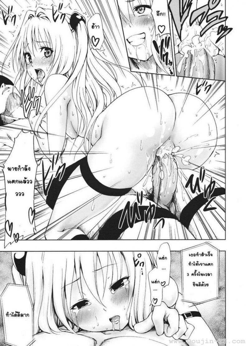 เล่นเกมส์ [Tsunken (Men’s)] Chou LOVE-Ru Darkness (To LOVE-Ru Darkness) – เล่นเกมส์ [Tsunken (Men’s)] Chou LOVE-Ru Darkness (To LOVE-Ru Darkness) – ตอนที่ 1 หน้า 20