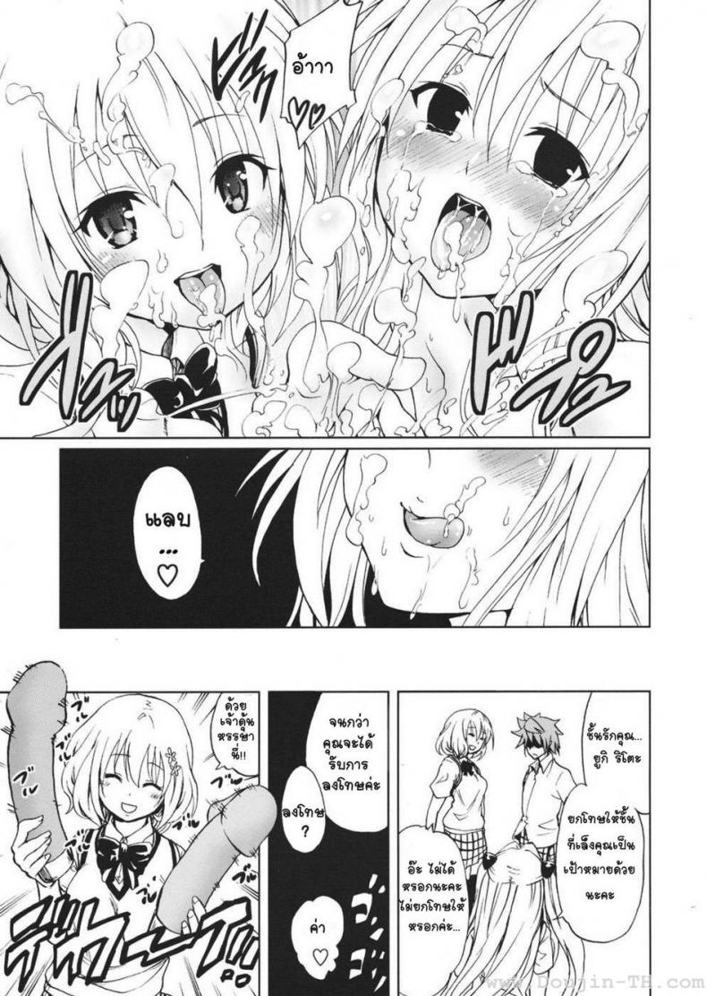 เล่นเกมส์ [Tsunken (Men’s)] Chou LOVE-Ru Darkness (To LOVE-Ru Darkness) – เล่นเกมส์ [Tsunken (Men’s)] Chou LOVE-Ru Darkness (To LOVE-Ru Darkness) – ตอนที่ 1 หน้า 26