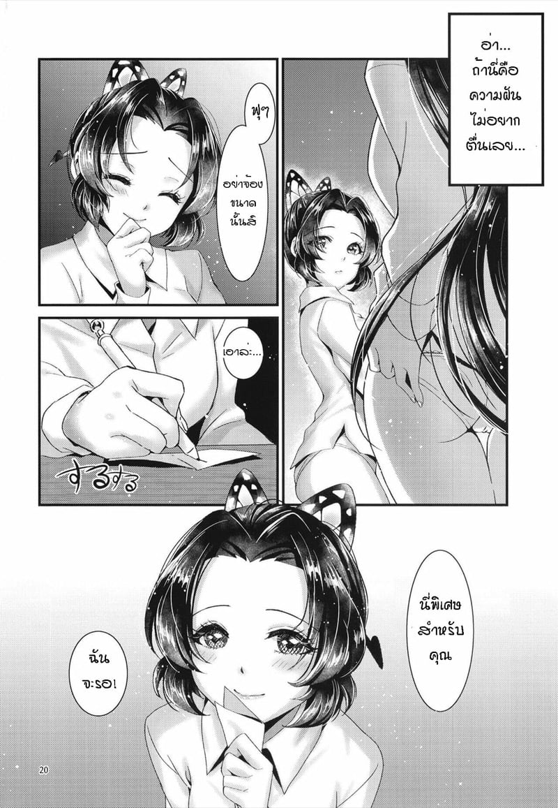 สองพี่น้องกลิ่นล่อลวง (AC2) [RedDelicious (Sha)] Chouchou no Tawamure (Kimetsu no Yaiba) – สองพี่น้องกลิ่นล่อลวง (AC2) [RedDelicious (Sha)] Chouchou no Tawamure (Kimetsu no Yaiba) – ตอนที่ 1 หน้า 19