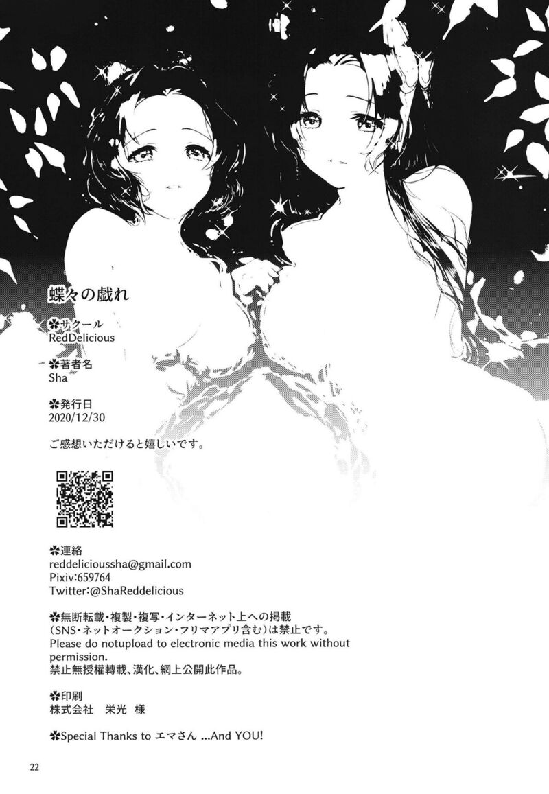 สองพี่น้องกลิ่นล่อลวง (AC2) [RedDelicious (Sha)] Chouchou no Tawamure (Kimetsu no Yaiba) – สองพี่น้องกลิ่นล่อลวง (AC2) [RedDelicious (Sha)] Chouchou no Tawamure (Kimetsu no Yaiba) – ตอนที่ 1 หน้า 21