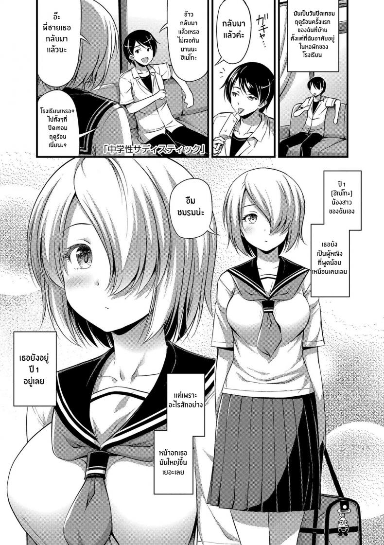 น้องสาวสุดซาดิสม์ [Noise] Chuugakusei Sadistic Junior High School Sadistic (Oppai, Futomomo, Sokoni Short Pants) – น้องสาวสุดซาดิสม์ [Noise] Chuugakusei Sadistic Junior High School Sadistic (Oppai, Futomomo, Sokoni Short Pants) – ตอนที่ 1 หน้า 1
