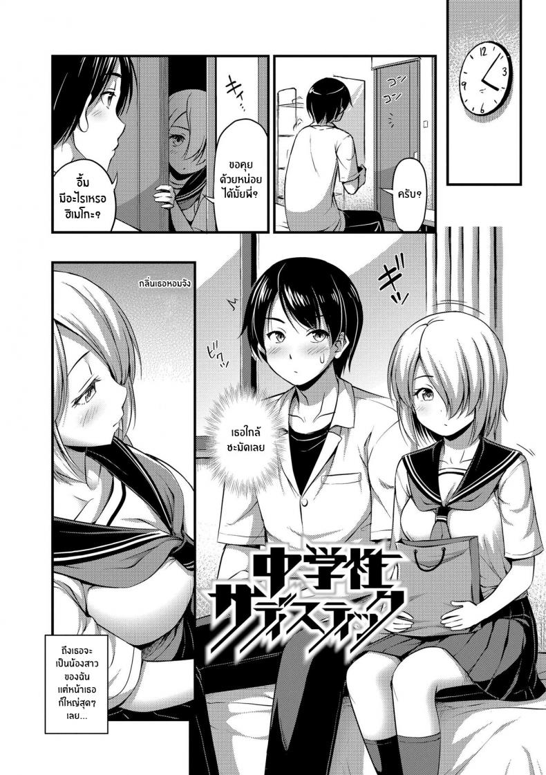 น้องสาวสุดซาดิสม์ [Noise] Chuugakusei Sadistic Junior High School Sadistic (Oppai, Futomomo, Sokoni Short Pants) – น้องสาวสุดซาดิสม์ [Noise] Chuugakusei Sadistic Junior High School Sadistic (Oppai, Futomomo, Sokoni Short Pants) – ตอนที่ 1 หน้า 2