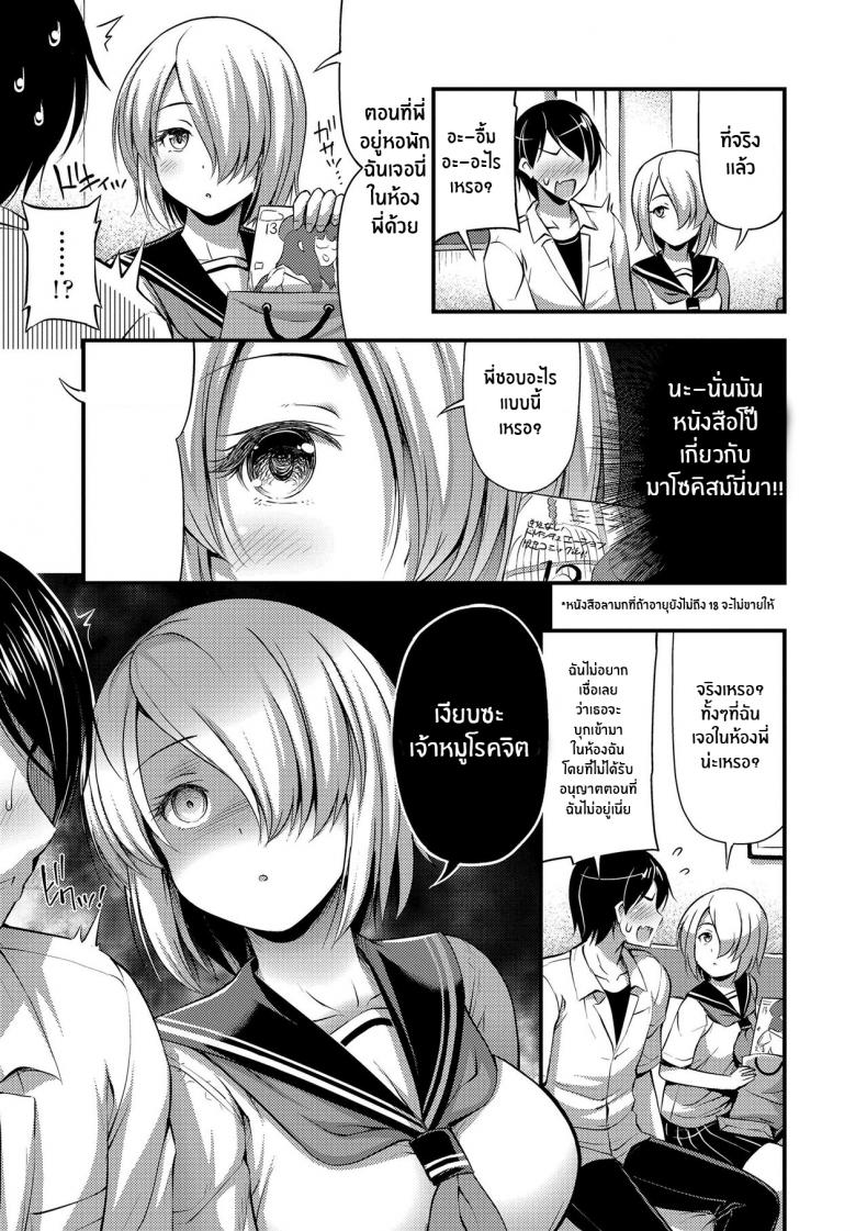 น้องสาวสุดซาดิสม์ [Noise] Chuugakusei Sadistic Junior High School Sadistic (Oppai, Futomomo, Sokoni Short Pants) – น้องสาวสุดซาดิสม์ [Noise] Chuugakusei Sadistic Junior High School Sadistic (Oppai, Futomomo, Sokoni Short Pants) – ตอนที่ 1 หน้า 3