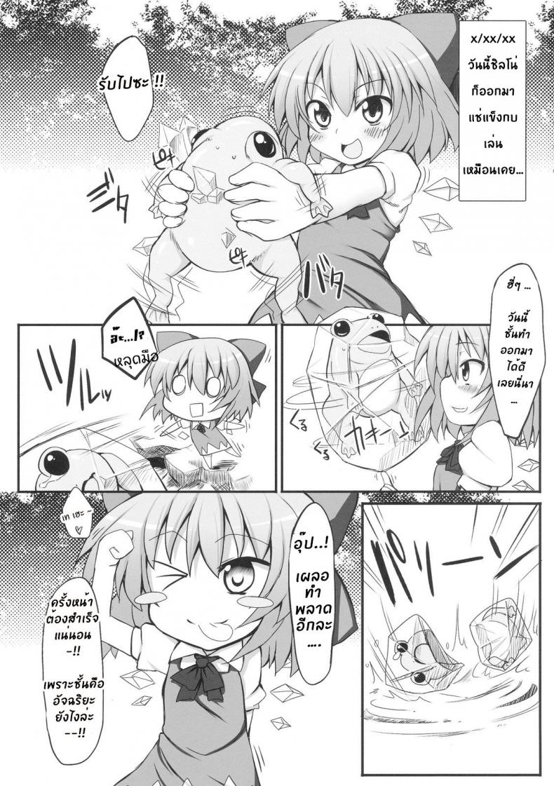 วิกฤตของชิลโน่!! การเอาคืนของเหล่ากบ!! [Marked-two (Maa-kun)] Cirno Dai Pinch! Kaeru no Fukushuu Hen Cirno in Big Trouble! Revenge of the Frogs – วิกฤตของชิลโน่!! การเอาคืนของเหล่ากบ!! [Marked-two (Maa-kun)] Cirno Dai Pinch! Kaeru no Fukushuu Hen Cirno in Big Trouble! Revenge of the Frogs – ตอนที่ 1 หน้า 3