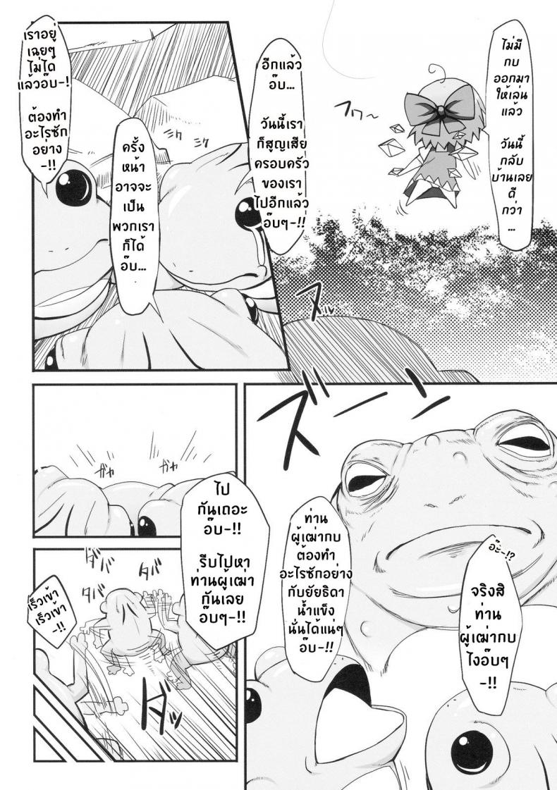 วิกฤตของชิลโน่!! การเอาคืนของเหล่ากบ!! [Marked-two (Maa-kun)] Cirno Dai Pinch! Kaeru no Fukushuu Hen Cirno in Big Trouble! Revenge of the Frogs – วิกฤตของชิลโน่!! การเอาคืนของเหล่ากบ!! [Marked-two (Maa-kun)] Cirno Dai Pinch! Kaeru no Fukushuu Hen Cirno in Big Trouble! Revenge of the Frogs – ตอนที่ 1 หน้า 4