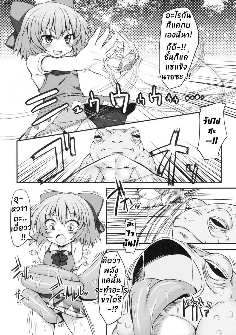 วิกฤตของชิลโน่!! การเอาคืนของเหล่ากบ!! [Marked-two (Maa-kun)] Cirno Dai Pinch! Kaeru no Fukushuu Hen Cirno in Big Trouble! Revenge of the Frogs – วิกฤตของชิลโน่!! การเอาคืนของเหล่ากบ!! [Marked-two (Maa-kun)] Cirno Dai Pinch! Kaeru no Fukushuu Hen Cirno in Big Trouble! Revenge of the Frogs – ตอนที่ 1 หน้า 6