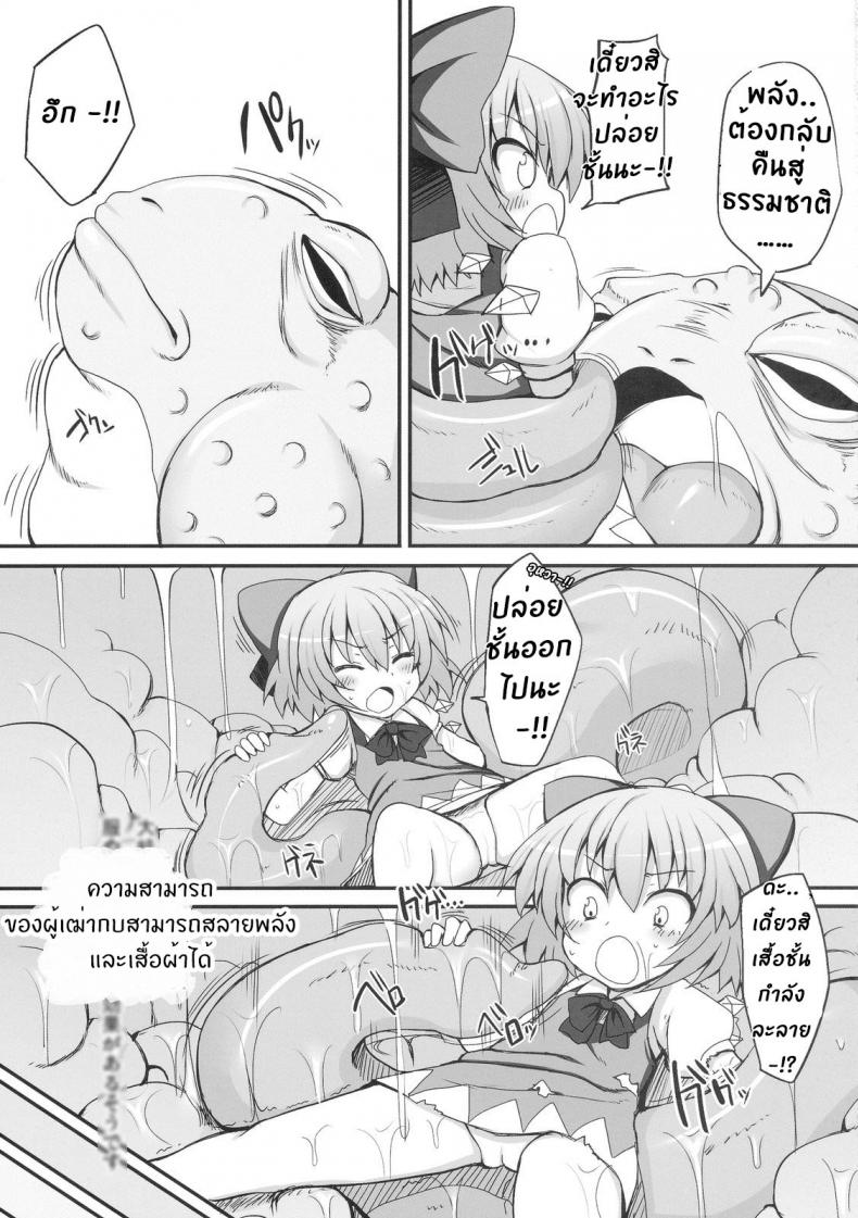 วิกฤตของชิลโน่!! การเอาคืนของเหล่ากบ!! [Marked-two (Maa-kun)] Cirno Dai Pinch! Kaeru no Fukushuu Hen Cirno in Big Trouble! Revenge of the Frogs – วิกฤตของชิลโน่!! การเอาคืนของเหล่ากบ!! [Marked-two (Maa-kun)] Cirno Dai Pinch! Kaeru no Fukushuu Hen Cirno in Big Trouble! Revenge of the Frogs – ตอนที่ 1 หน้า 7