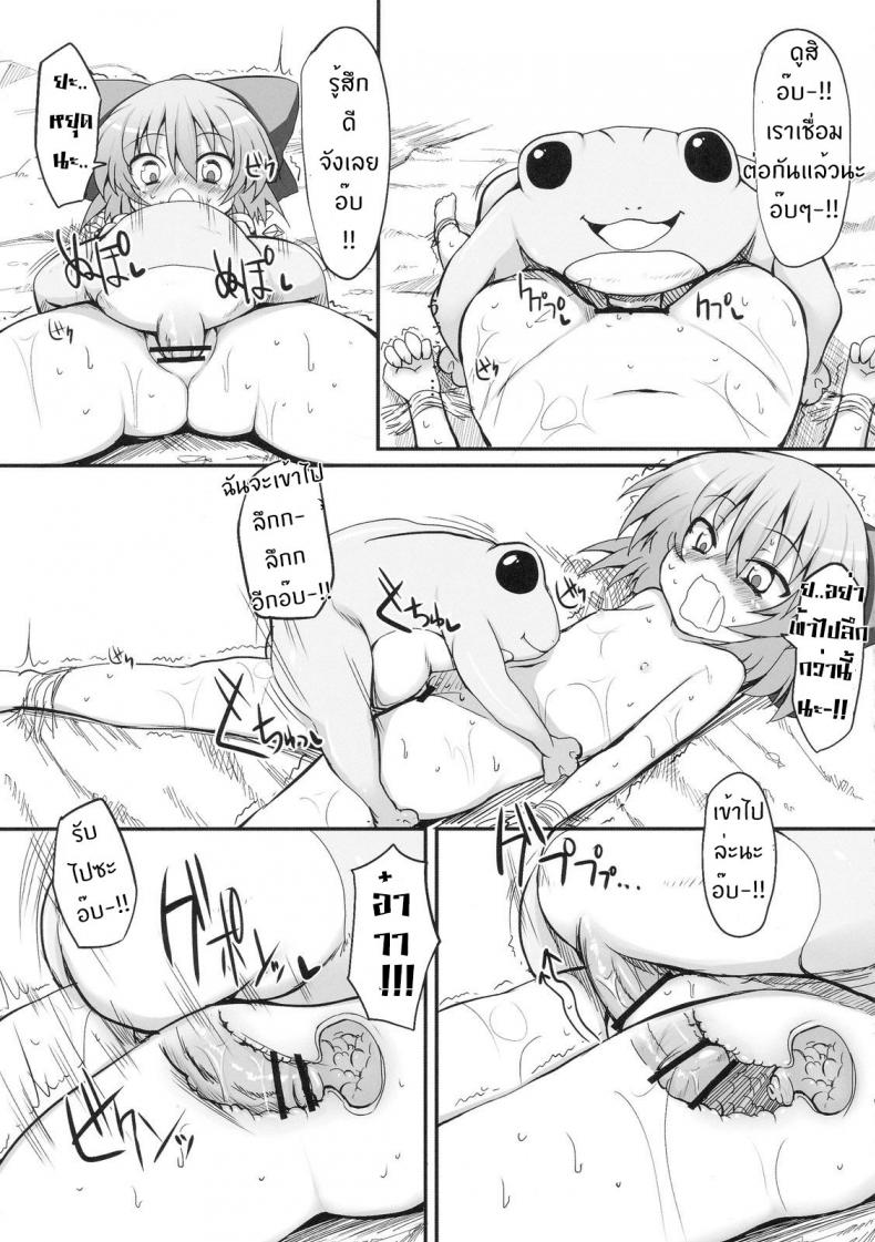 วิกฤตของชิลโน่!! การเอาคืนของเหล่ากบ!! [Marked-two (Maa-kun)] Cirno Dai Pinch! Kaeru no Fukushuu Hen Cirno in Big Trouble! Revenge of the Frogs – วิกฤตของชิลโน่!! การเอาคืนของเหล่ากบ!! [Marked-two (Maa-kun)] Cirno Dai Pinch! Kaeru no Fukushuu Hen Cirno in Big Trouble! Revenge of the Frogs – ตอนที่ 1 หน้า 13
