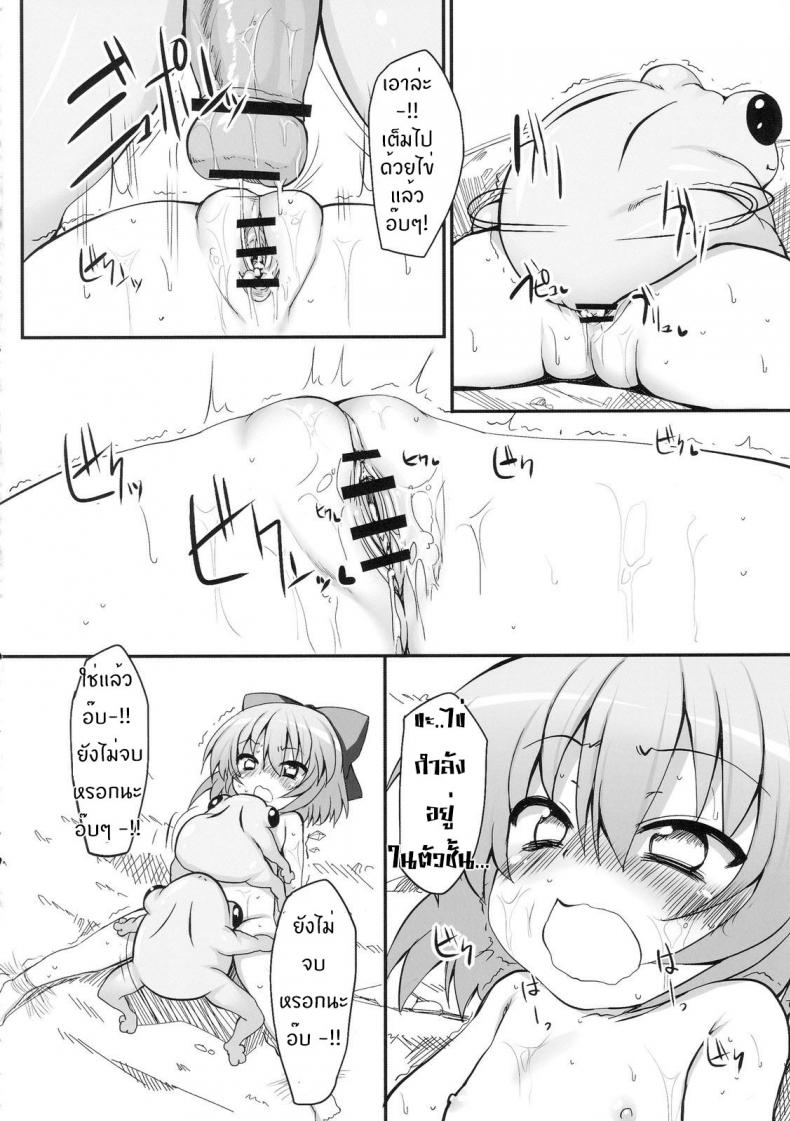 วิกฤตของชิลโน่!! การเอาคืนของเหล่ากบ!! [Marked-two (Maa-kun)] Cirno Dai Pinch! Kaeru no Fukushuu Hen Cirno in Big Trouble! Revenge of the Frogs – วิกฤตของชิลโน่!! การเอาคืนของเหล่ากบ!! [Marked-two (Maa-kun)] Cirno Dai Pinch! Kaeru no Fukushuu Hen Cirno in Big Trouble! Revenge of the Frogs – ตอนที่ 1 หน้า 16