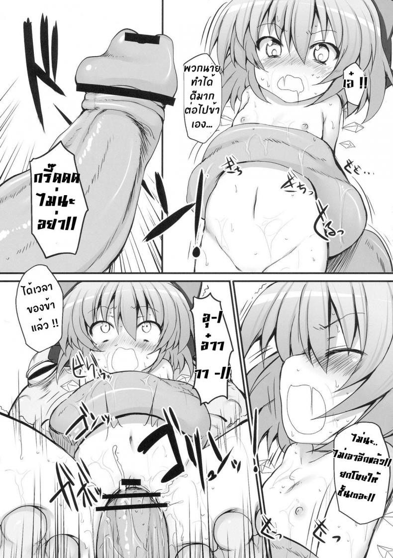 วิกฤตของชิลโน่!! การเอาคืนของเหล่ากบ!! [Marked-two (Maa-kun)] Cirno Dai Pinch! Kaeru no Fukushuu Hen Cirno in Big Trouble! Revenge of the Frogs – วิกฤตของชิลโน่!! การเอาคืนของเหล่ากบ!! [Marked-two (Maa-kun)] Cirno Dai Pinch! Kaeru no Fukushuu Hen Cirno in Big Trouble! Revenge of the Frogs – ตอนที่ 1 หน้า 19