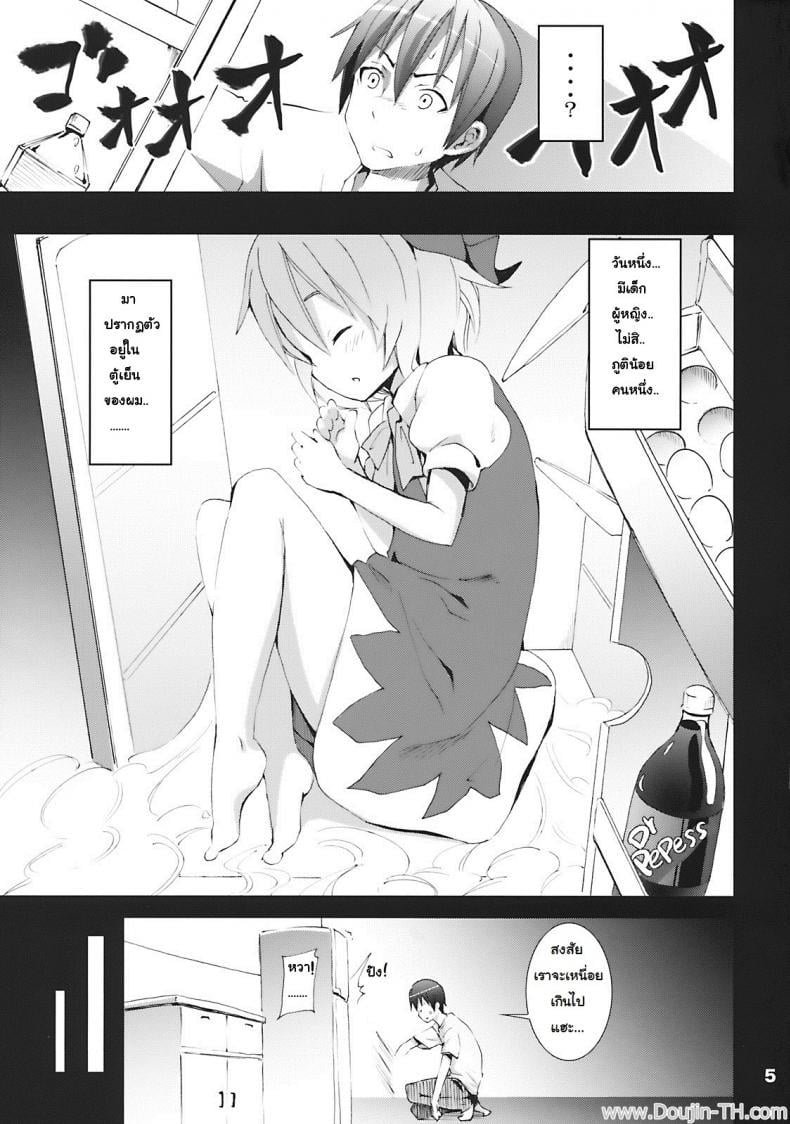 เมื่อคิลโน่มาอยู่บ้านของผม [Nounai Kanojo (Kishiri Toworu)] Cirno ga Ouchi ni Yattekita! (Touhou Project) – เมื่อคิลโน่มาอยู่บ้านของผม [Nounai Kanojo (Kishiri Toworu)] Cirno ga Ouchi ni Yattekita! (Touhou Project) – ตอนที่ 1 หน้า 1