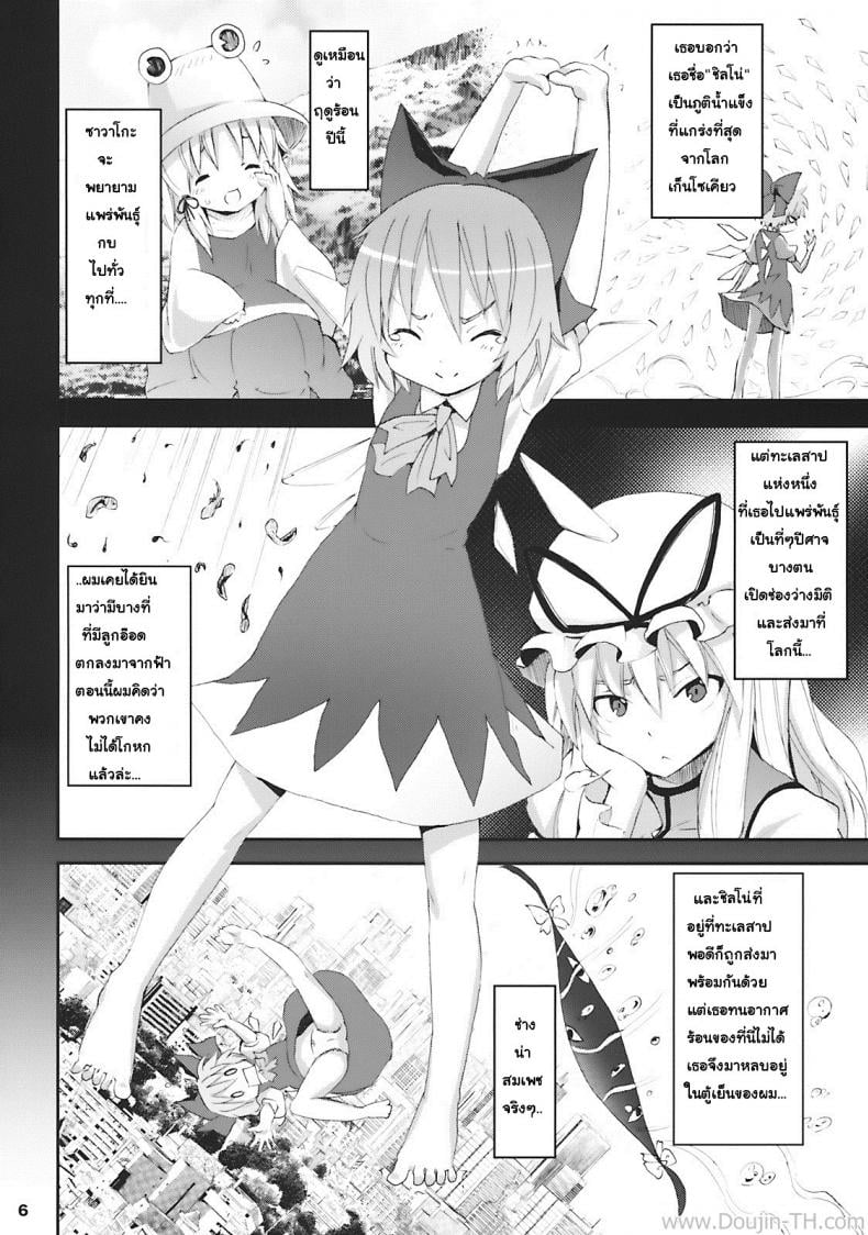 เมื่อคิลโน่มาอยู่บ้านของผม [Nounai Kanojo (Kishiri Toworu)] Cirno ga Ouchi ni Yattekita! (Touhou Project) – เมื่อคิลโน่มาอยู่บ้านของผม [Nounai Kanojo (Kishiri Toworu)] Cirno ga Ouchi ni Yattekita! (Touhou Project) – ตอนที่ 1 หน้า 2