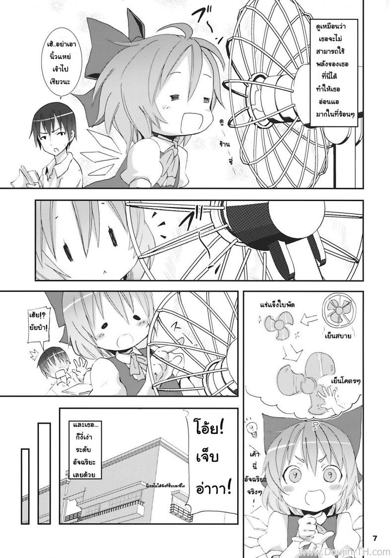 เมื่อคิลโน่มาอยู่บ้านของผม [Nounai Kanojo (Kishiri Toworu)] Cirno ga Ouchi ni Yattekita! (Touhou Project) – เมื่อคิลโน่มาอยู่บ้านของผม [Nounai Kanojo (Kishiri Toworu)] Cirno ga Ouchi ni Yattekita! (Touhou Project) – ตอนที่ 1 หน้า 3