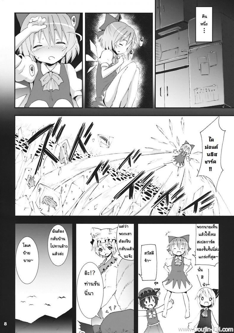 เมื่อคิลโน่มาอยู่บ้านของผม [Nounai Kanojo (Kishiri Toworu)] Cirno ga Ouchi ni Yattekita! (Touhou Project) – เมื่อคิลโน่มาอยู่บ้านของผม [Nounai Kanojo (Kishiri Toworu)] Cirno ga Ouchi ni Yattekita! (Touhou Project) – ตอนที่ 1 หน้า 4