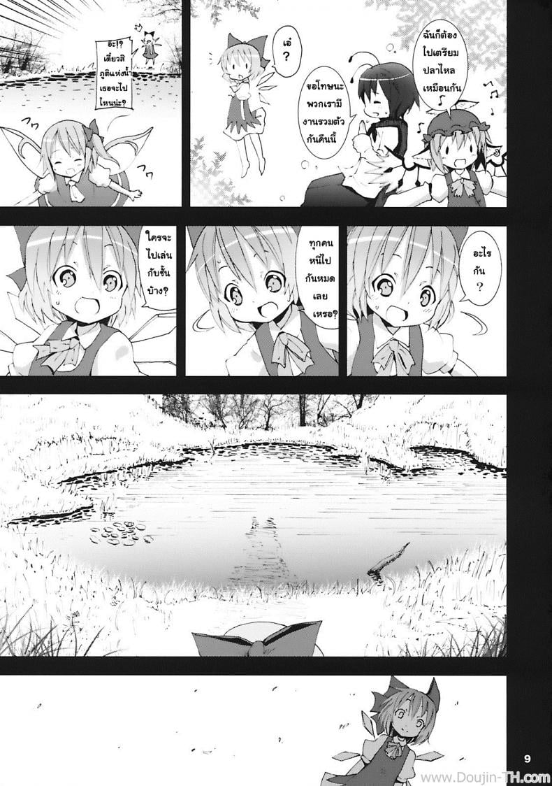 เมื่อคิลโน่มาอยู่บ้านของผม [Nounai Kanojo (Kishiri Toworu)] Cirno ga Ouchi ni Yattekita! (Touhou Project) – เมื่อคิลโน่มาอยู่บ้านของผม [Nounai Kanojo (Kishiri Toworu)] Cirno ga Ouchi ni Yattekita! (Touhou Project) – ตอนที่ 1 หน้า 5