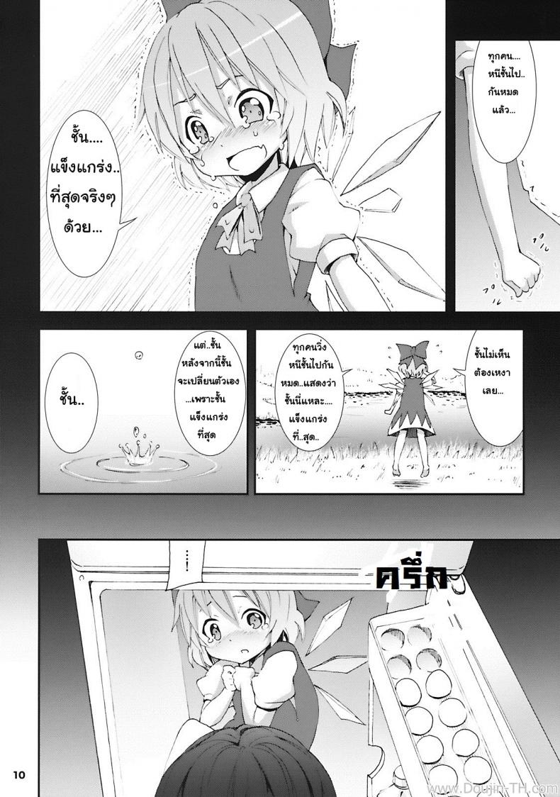 เมื่อคิลโน่มาอยู่บ้านของผม [Nounai Kanojo (Kishiri Toworu)] Cirno ga Ouchi ni Yattekita! (Touhou Project) – เมื่อคิลโน่มาอยู่บ้านของผม [Nounai Kanojo (Kishiri Toworu)] Cirno ga Ouchi ni Yattekita! (Touhou Project) – ตอนที่ 1 หน้า 6