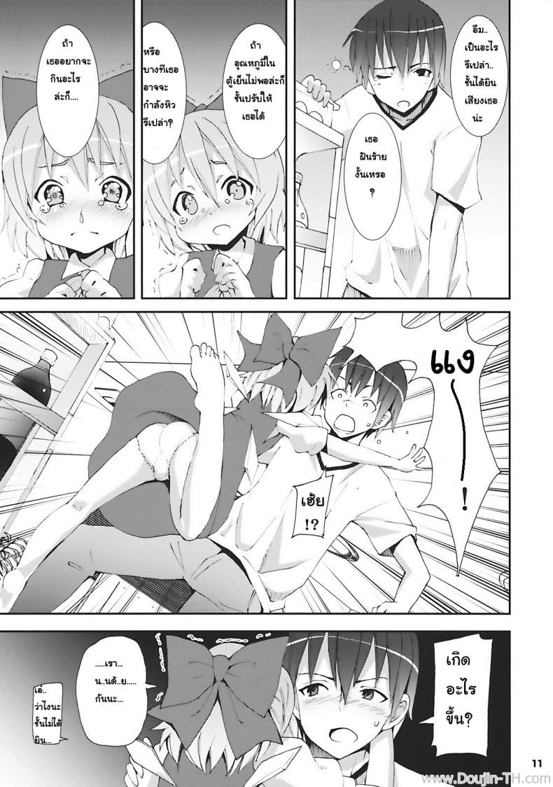 เมื่อคิลโน่มาอยู่บ้านของผม [Nounai Kanojo (Kishiri Toworu)] Cirno ga Ouchi ni Yattekita! (Touhou Project) – เมื่อคิลโน่มาอยู่บ้านของผม [Nounai Kanojo (Kishiri Toworu)] Cirno ga Ouchi ni Yattekita! (Touhou Project) – ตอนที่ 1 หน้า 7