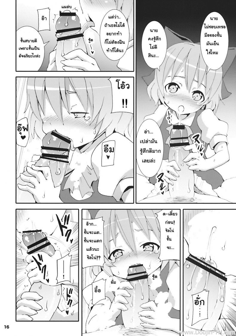 เมื่อคิลโน่มาอยู่บ้านของผม [Nounai Kanojo (Kishiri Toworu)] Cirno ga Ouchi ni Yattekita! (Touhou Project) – เมื่อคิลโน่มาอยู่บ้านของผม [Nounai Kanojo (Kishiri Toworu)] Cirno ga Ouchi ni Yattekita! (Touhou Project) – ตอนที่ 1 หน้า 12