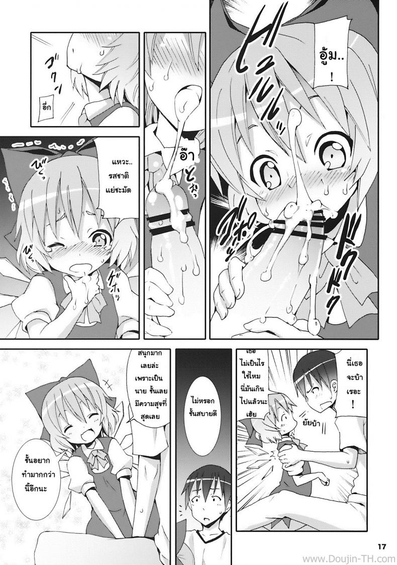 เมื่อคิลโน่มาอยู่บ้านของผม [Nounai Kanojo (Kishiri Toworu)] Cirno ga Ouchi ni Yattekita! (Touhou Project) – เมื่อคิลโน่มาอยู่บ้านของผม [Nounai Kanojo (Kishiri Toworu)] Cirno ga Ouchi ni Yattekita! (Touhou Project) – ตอนที่ 1 หน้า 13