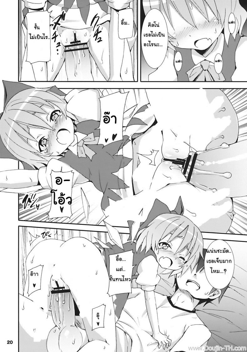 เมื่อคิลโน่มาอยู่บ้านของผม [Nounai Kanojo (Kishiri Toworu)] Cirno ga Ouchi ni Yattekita! (Touhou Project) – เมื่อคิลโน่มาอยู่บ้านของผม [Nounai Kanojo (Kishiri Toworu)] Cirno ga Ouchi ni Yattekita! (Touhou Project) – ตอนที่ 1 หน้า 16