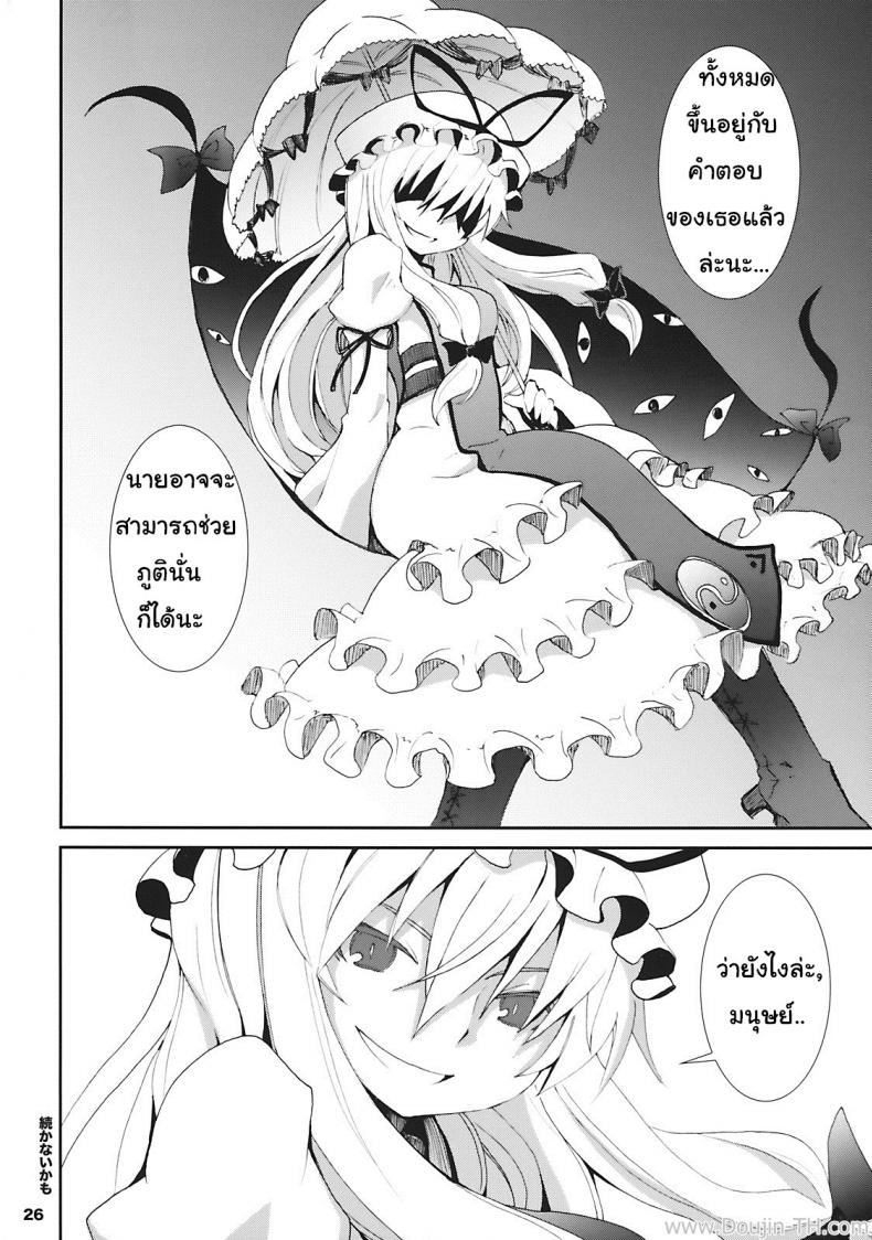 เมื่อคิลโน่มาอยู่บ้านของผม [Nounai Kanojo (Kishiri Toworu)] Cirno ga Ouchi ni Yattekita! (Touhou Project) – เมื่อคิลโน่มาอยู่บ้านของผม [Nounai Kanojo (Kishiri Toworu)] Cirno ga Ouchi ni Yattekita! (Touhou Project) – ตอนที่ 1 หน้า 22