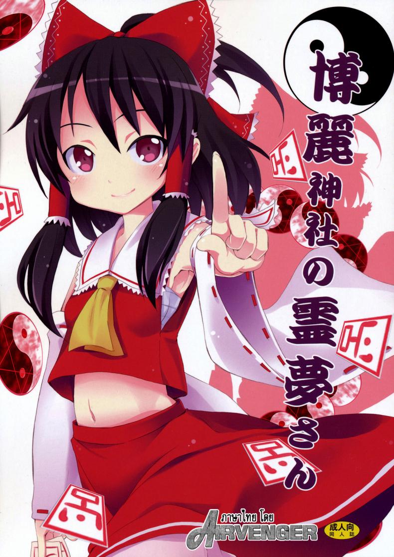 เมื่อคิลโน่มาอยู่บ้านของผม [Nounai Kanojo (Kishiri Toworu)] Cirno ga Ouchi ni Yattekita! (Touhou Project) – เมื่อคิลโน่มาอยู่บ้านของผม [Nounai Kanojo (Kishiri Toworu)] Cirno ga Ouchi ni Yattekita! (Touhou Project) – ตอนที่ 2 หน้า 1