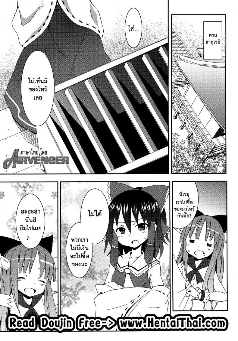 เมื่อคิลโน่มาอยู่บ้านของผม [Nounai Kanojo (Kishiri Toworu)] Cirno ga Ouchi ni Yattekita! (Touhou Project) – เมื่อคิลโน่มาอยู่บ้านของผม [Nounai Kanojo (Kishiri Toworu)] Cirno ga Ouchi ni Yattekita! (Touhou Project) – ตอนที่ 2 หน้า 2