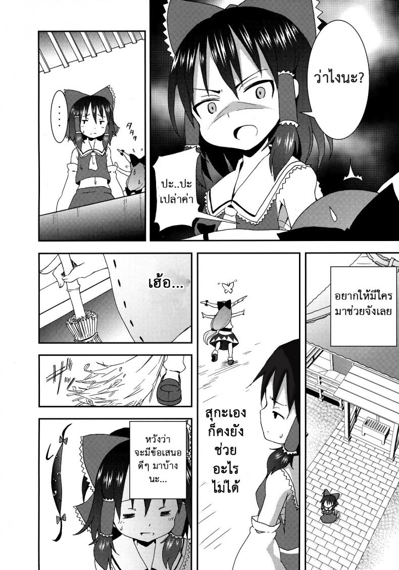 เมื่อคิลโน่มาอยู่บ้านของผม [Nounai Kanojo (Kishiri Toworu)] Cirno ga Ouchi ni Yattekita! (Touhou Project) – เมื่อคิลโน่มาอยู่บ้านของผม [Nounai Kanojo (Kishiri Toworu)] Cirno ga Ouchi ni Yattekita! (Touhou Project) – ตอนที่ 2 หน้า 3