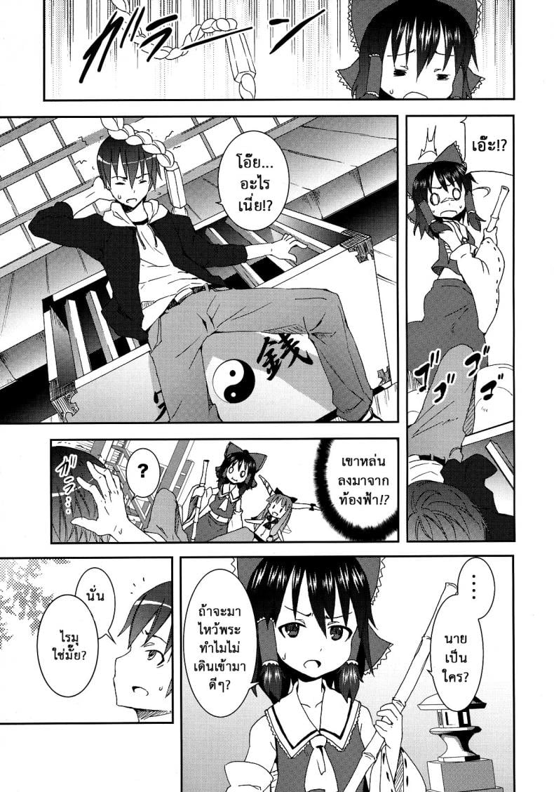 เมื่อคิลโน่มาอยู่บ้านของผม [Nounai Kanojo (Kishiri Toworu)] Cirno ga Ouchi ni Yattekita! (Touhou Project) – เมื่อคิลโน่มาอยู่บ้านของผม [Nounai Kanojo (Kishiri Toworu)] Cirno ga Ouchi ni Yattekita! (Touhou Project) – ตอนที่ 2 หน้า 4
