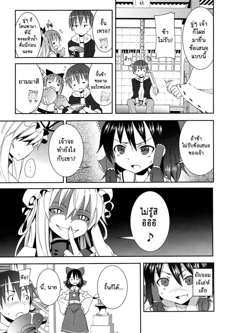เมื่อคิลโน่มาอยู่บ้านของผม [Nounai Kanojo (Kishiri Toworu)] Cirno ga Ouchi ni Yattekita! (Touhou Project) – เมื่อคิลโน่มาอยู่บ้านของผม [Nounai Kanojo (Kishiri Toworu)] Cirno ga Ouchi ni Yattekita! (Touhou Project) – ตอนที่ 2 หน้า 6