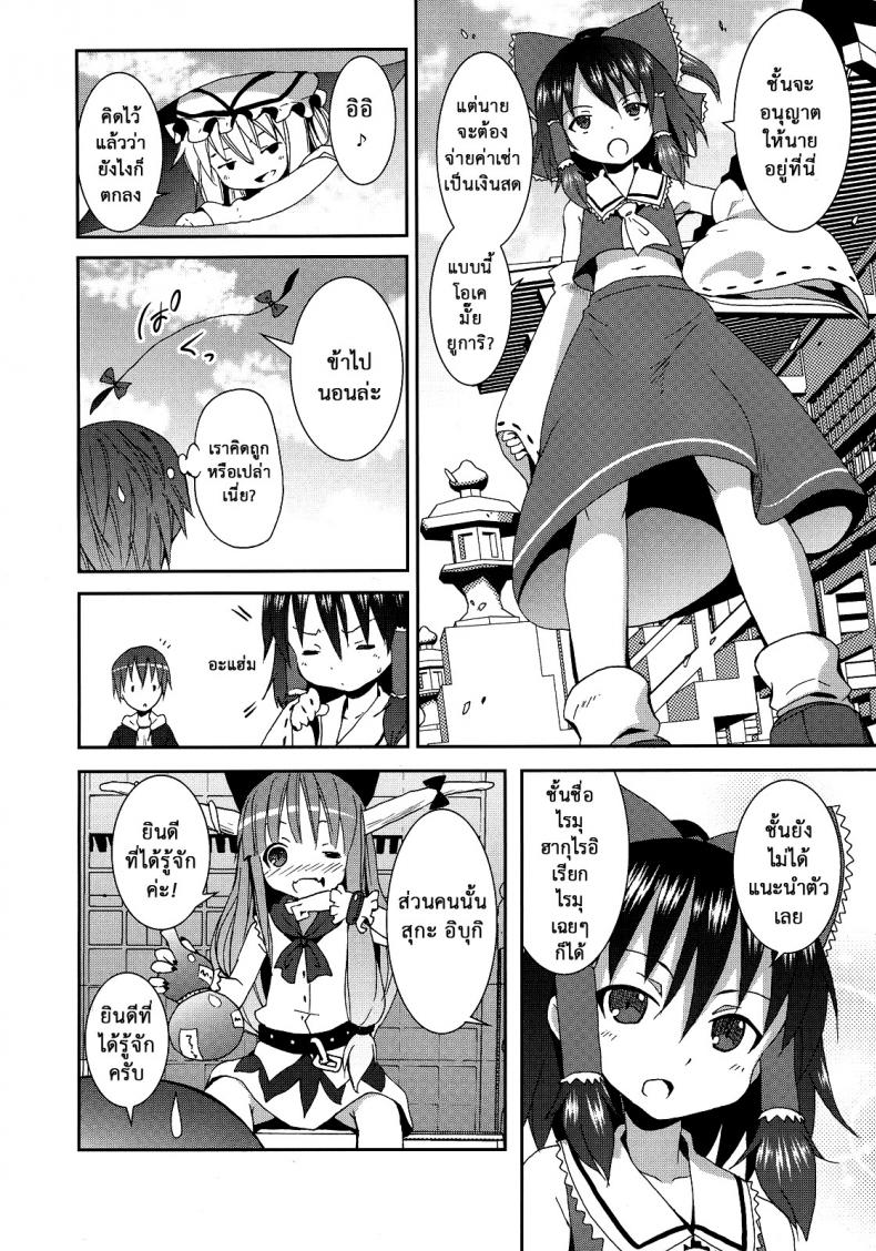 เมื่อคิลโน่มาอยู่บ้านของผม [Nounai Kanojo (Kishiri Toworu)] Cirno ga Ouchi ni Yattekita! (Touhou Project) – เมื่อคิลโน่มาอยู่บ้านของผม [Nounai Kanojo (Kishiri Toworu)] Cirno ga Ouchi ni Yattekita! (Touhou Project) – ตอนที่ 2 หน้า 7