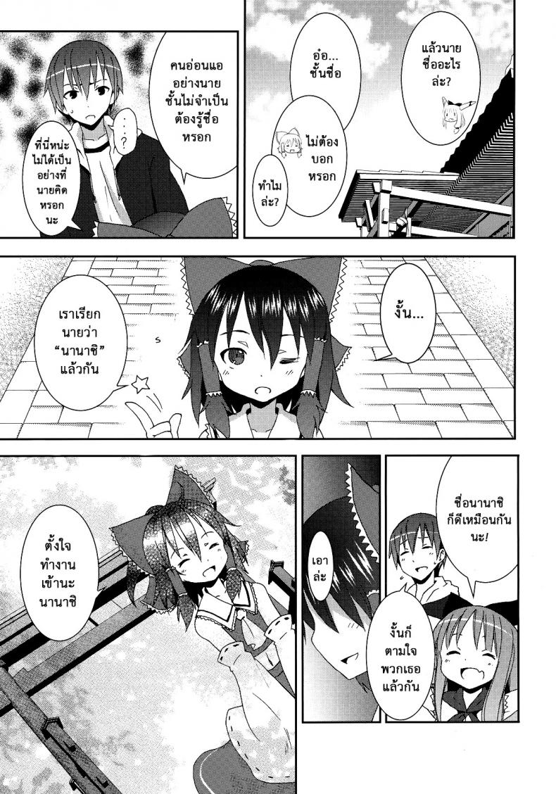 เมื่อคิลโน่มาอยู่บ้านของผม [Nounai Kanojo (Kishiri Toworu)] Cirno ga Ouchi ni Yattekita! (Touhou Project) – เมื่อคิลโน่มาอยู่บ้านของผม [Nounai Kanojo (Kishiri Toworu)] Cirno ga Ouchi ni Yattekita! (Touhou Project) – ตอนที่ 2 หน้า 8