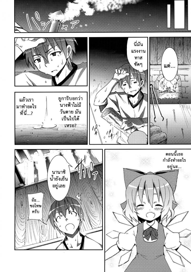 เมื่อคิลโน่มาอยู่บ้านของผม [Nounai Kanojo (Kishiri Toworu)] Cirno ga Ouchi ni Yattekita! (Touhou Project) – เมื่อคิลโน่มาอยู่บ้านของผม [Nounai Kanojo (Kishiri Toworu)] Cirno ga Ouchi ni Yattekita! (Touhou Project) – ตอนที่ 2 หน้า 9