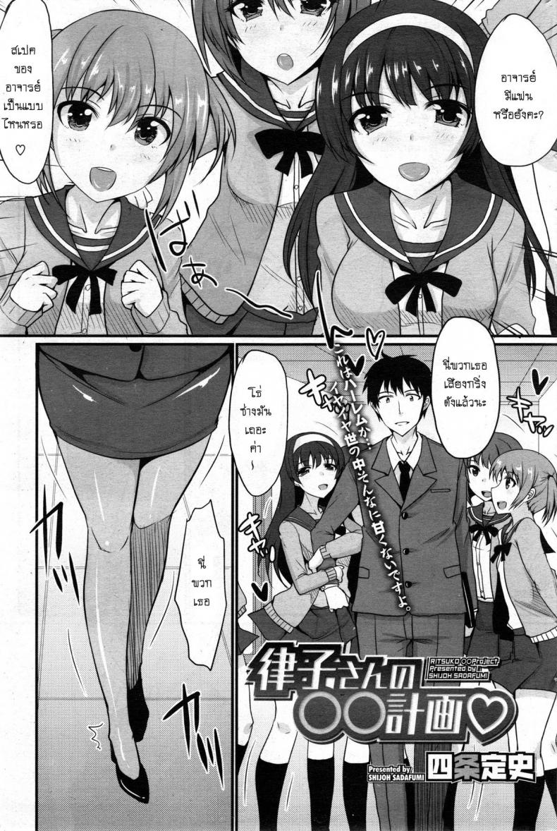 จารย์สาวหึงครูหนุ่ม Ritsuko-san Keikaku – จารย์สาวหึงครูหนุ่ม Ritsuko-san Keikaku หน้า 1