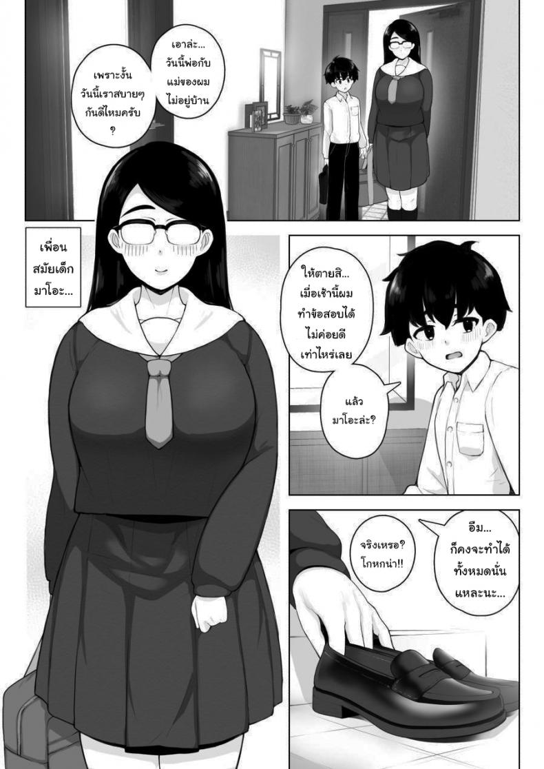 ไปอ่านหนังสือที่บ้านเราไหม [Sasanoha Toro] Class 1 Shiri ga Dekai Megane no Osanajimi ni Nakadashi Shiro to Honnou ga Itte iru – ไปอ่านหนังสือที่บ้านเราไหม [Sasanoha Toro] Class 1 Shiri ga Dekai Megane no Osanajimi ni Nakadashi Shiro to Honnou ga Itte iru – ตอนที่ 1 หน้า 2