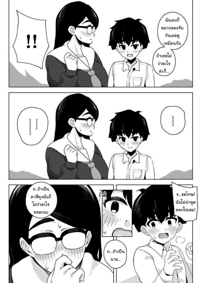 ไปอ่านหนังสือที่บ้านเราไหม [Sasanoha Toro] Class 1 Shiri ga Dekai Megane no Osanajimi ni Nakadashi Shiro to Honnou ga Itte iru – ไปอ่านหนังสือที่บ้านเราไหม [Sasanoha Toro] Class 1 Shiri ga Dekai Megane no Osanajimi ni Nakadashi Shiro to Honnou ga Itte iru – ตอนที่ 1 หน้า 8