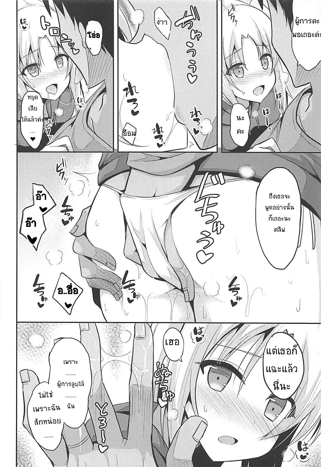 ขอจนได้เรื่อง (COMIC1 13) [Nekonokone (Takeyuu)] Cleveland to Ecchi na Osewa (Azur Lane) – ขอจนได้เรื่อง (COMIC1 13) [Nekonokone (Takeyuu)] Cleveland to Ecchi na Osewa (Azur Lane) – ตอนที่ 1 หน้า 9