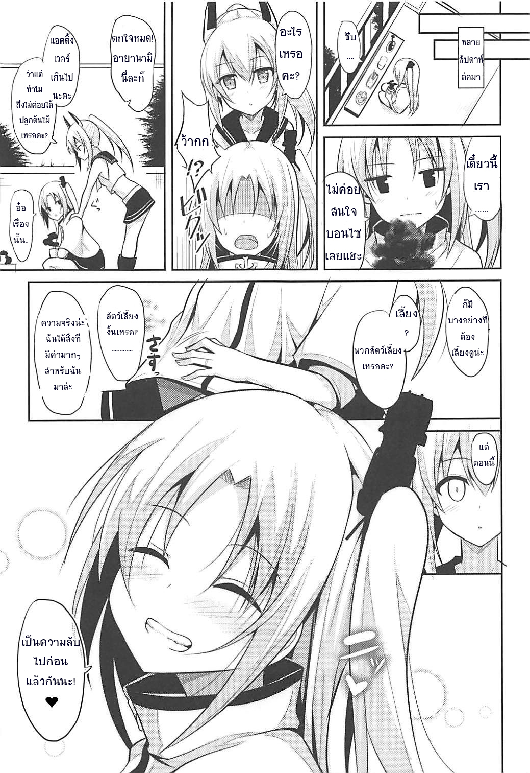 ขอจนได้เรื่อง (COMIC1 13) [Nekonokone (Takeyuu)] Cleveland to Ecchi na Osewa (Azur Lane) – ขอจนได้เรื่อง (COMIC1 13) [Nekonokone (Takeyuu)] Cleveland to Ecchi na Osewa (Azur Lane) – ตอนที่ 1 หน้า 26