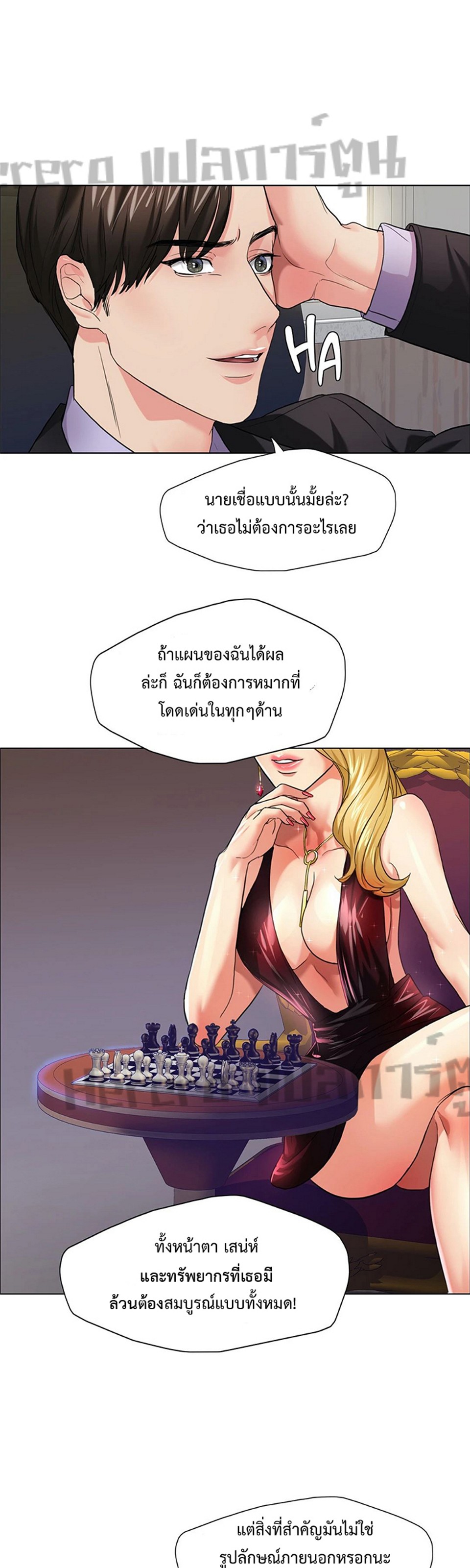 Climb On Top – Climb On Top – ตอนที่ 12 หน้า 7