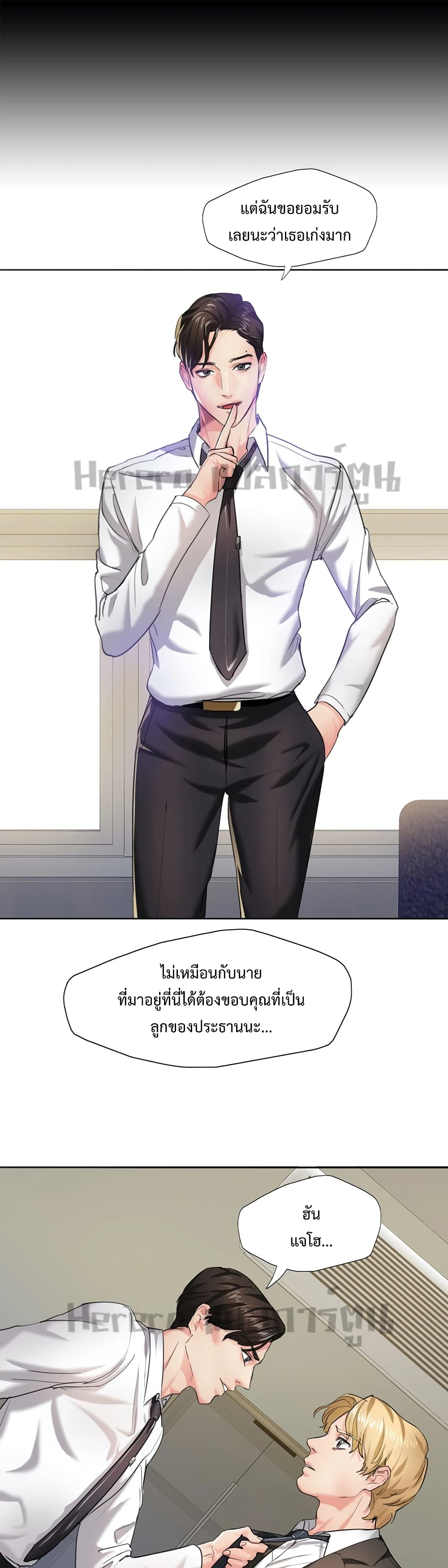 Climb On Top – Climb On Top – ตอนที่ 2 หน้า 9