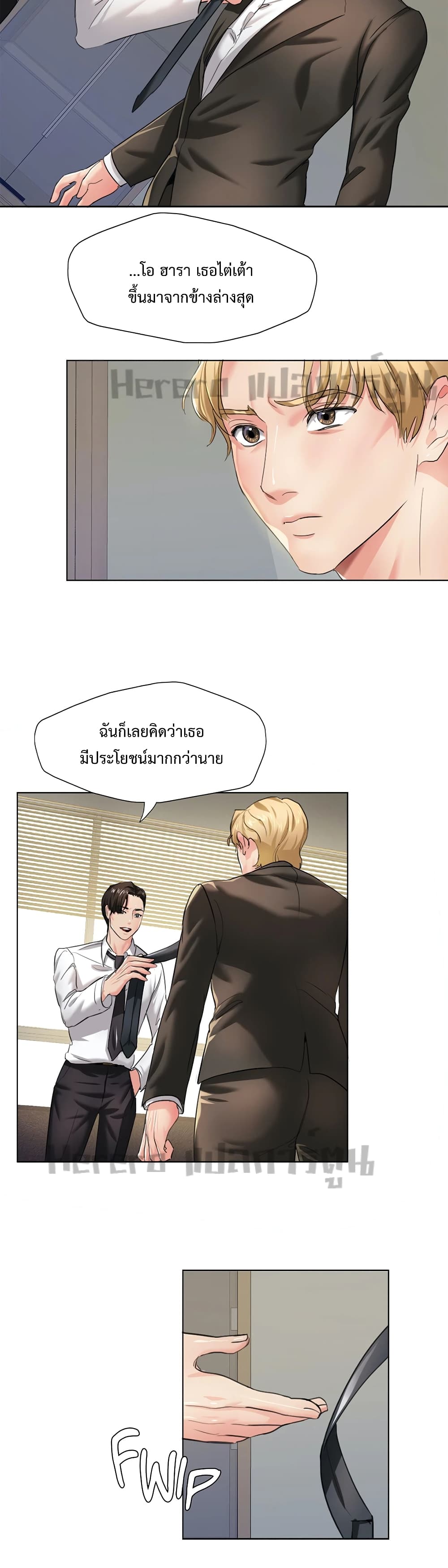 Climb On Top – Climb On Top – ตอนที่ 2 หน้า 10