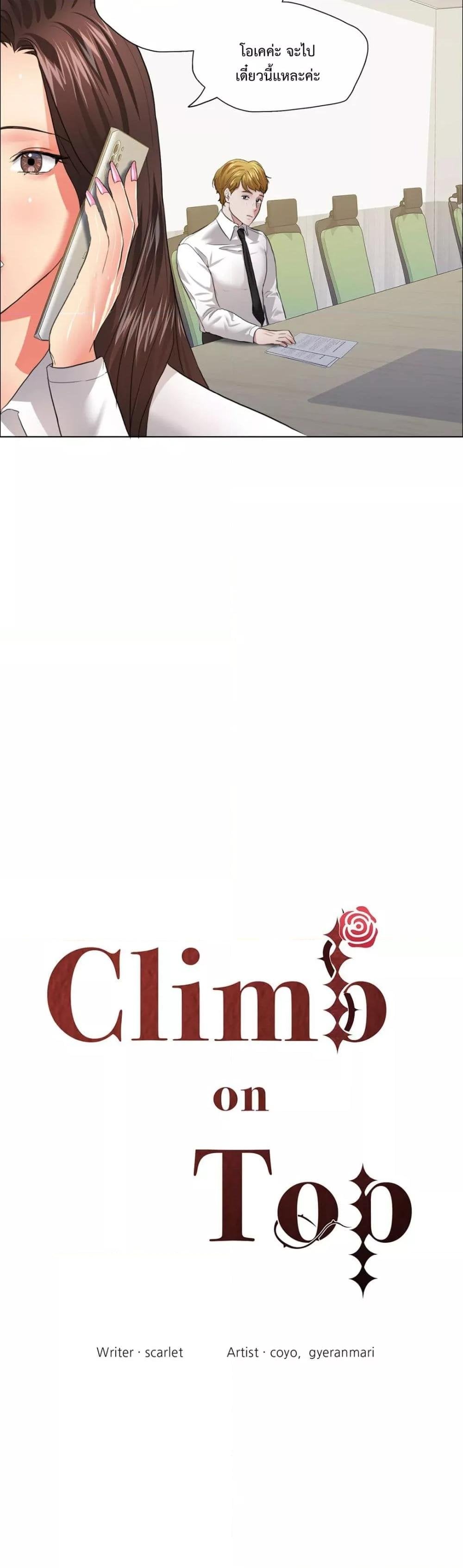 Climb On Top – Climb On Top – ตอนที่ 24 หน้า 6