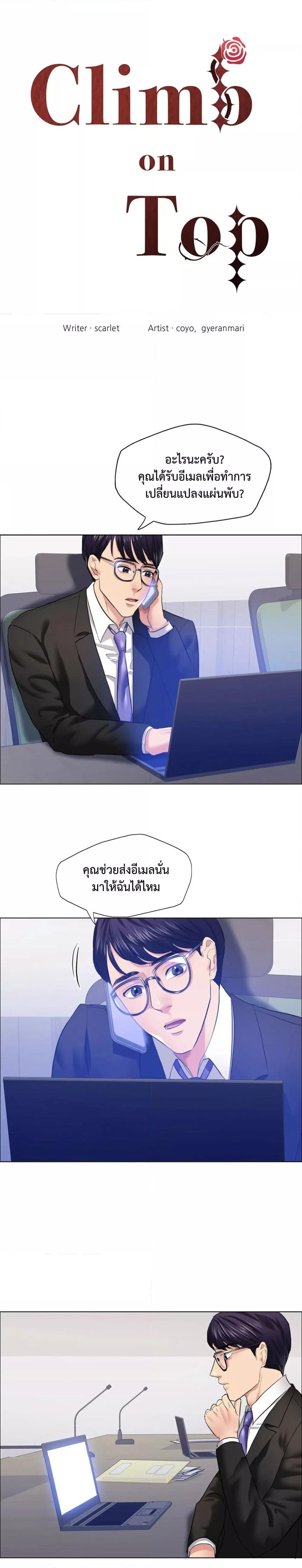 Climb On Top – Climb On Top – ตอนที่ 25 หน้า 9